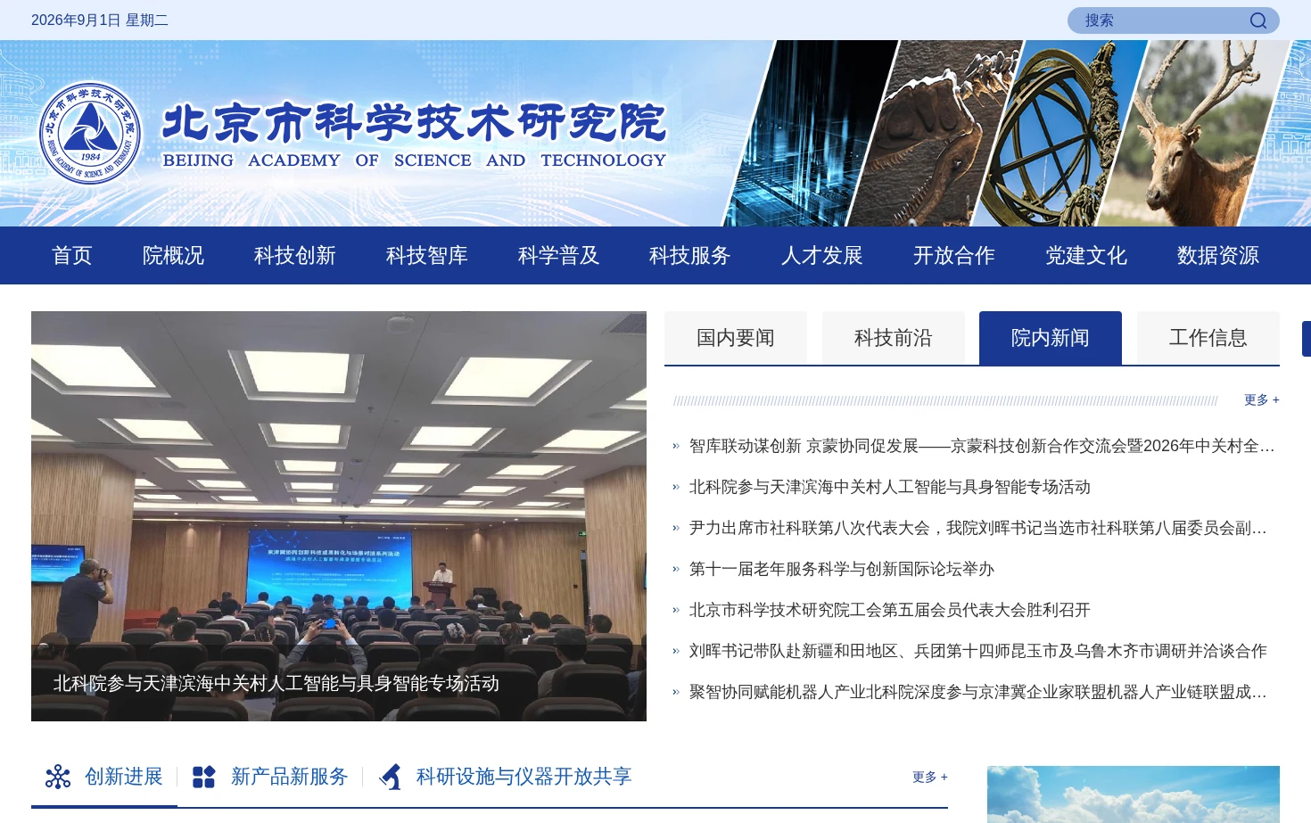 北京市科学技术研究院 页面快照